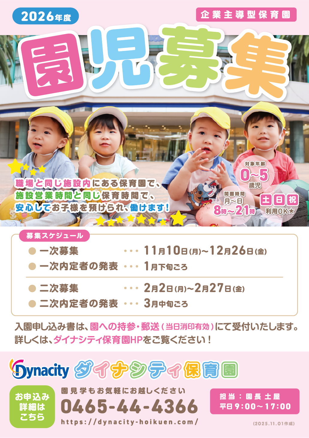 2026年度小田原ダイナシティ保育園園児募集ポスター画像